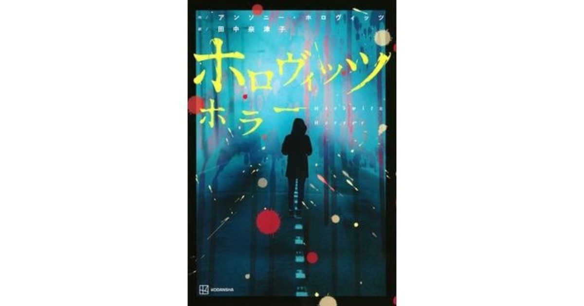 子どもと恐怖は友だち 大人には見えない異界と現実のはざまとらえた4作品 好書好日