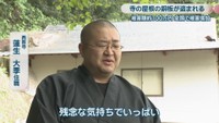 西教寺／蓮生大季 住職