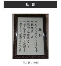 花井組のホームページより