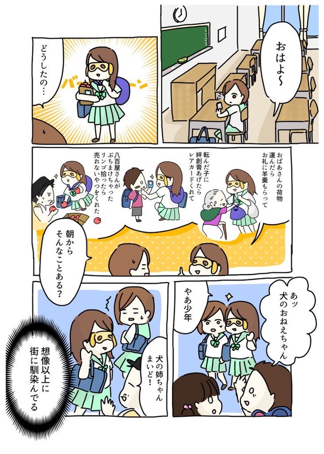 【漫画】『犬の仮面をつけた女子高生がヒーローになる話』2（みりこさん提供）
