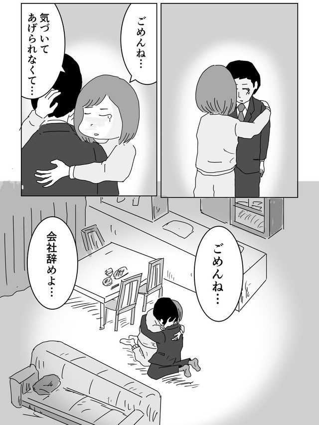 【漫画】『限界を迎えた中間管理職。最後のSOS』20（まるいがんもさん提供）