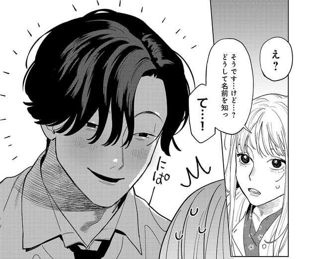 怪しい笑みを浮かべる蛇塚　©たかし♂(秋田書店)2024