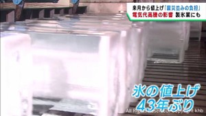 電気代高騰で製氷会社が値上げへ　宮城・気仙沼市