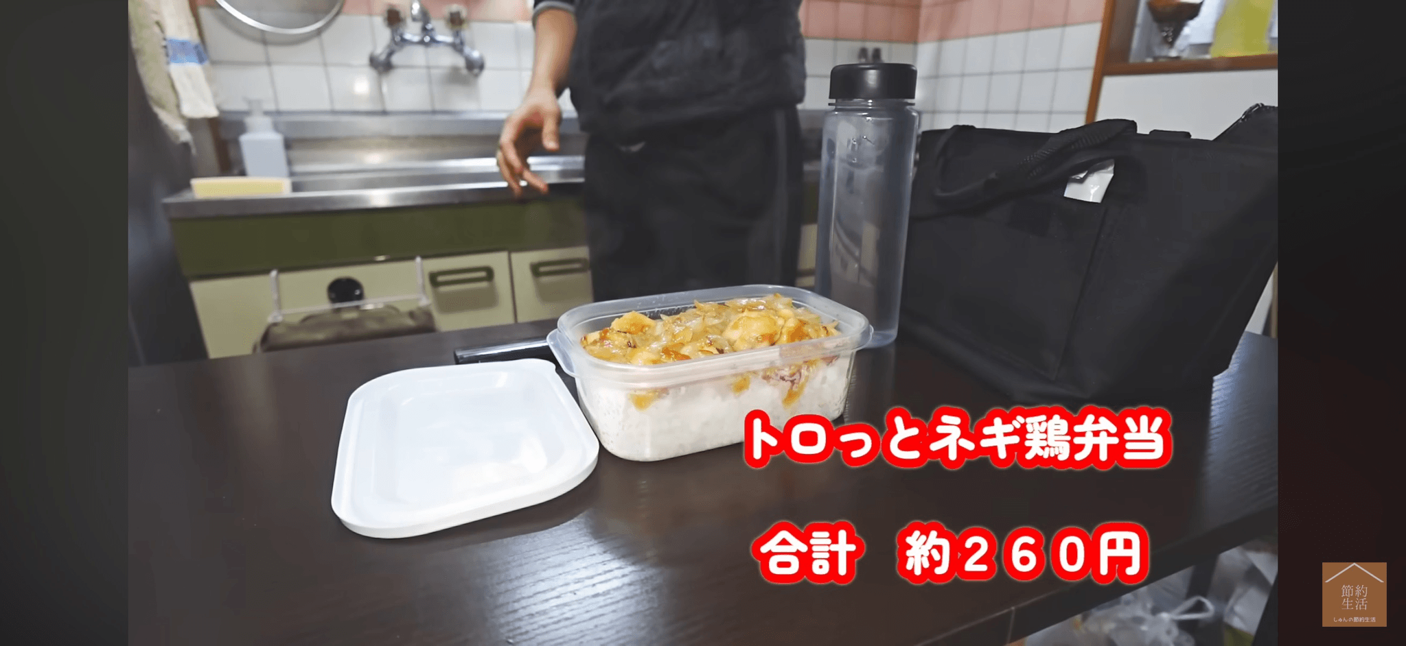 水曜日の「トロっとネギ鶏弁当」約260円／YouTubeチャンネル「しゅんの節約生活」（@shun01）提供