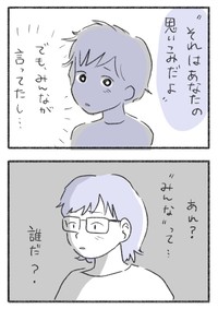 【漫画】『残念な外見への“思い込み”を捨てるまでの話。』28（水谷アスさん提供）
