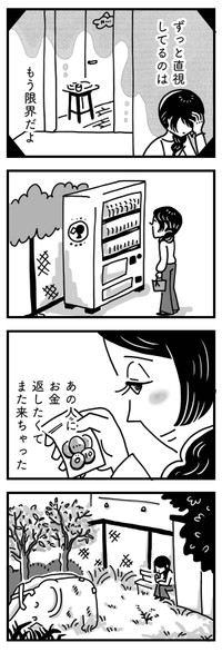 【漫画】『心の不倫は罪ですか？』24（KADOKAWA）