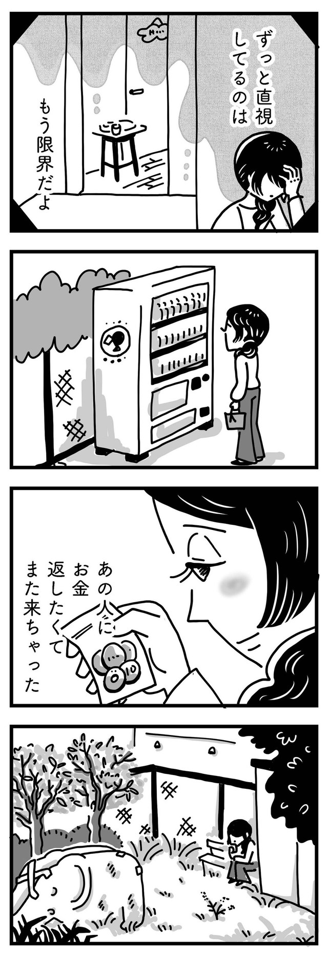 【漫画】『心の不倫は罪ですか？』24（KADOKAWA）