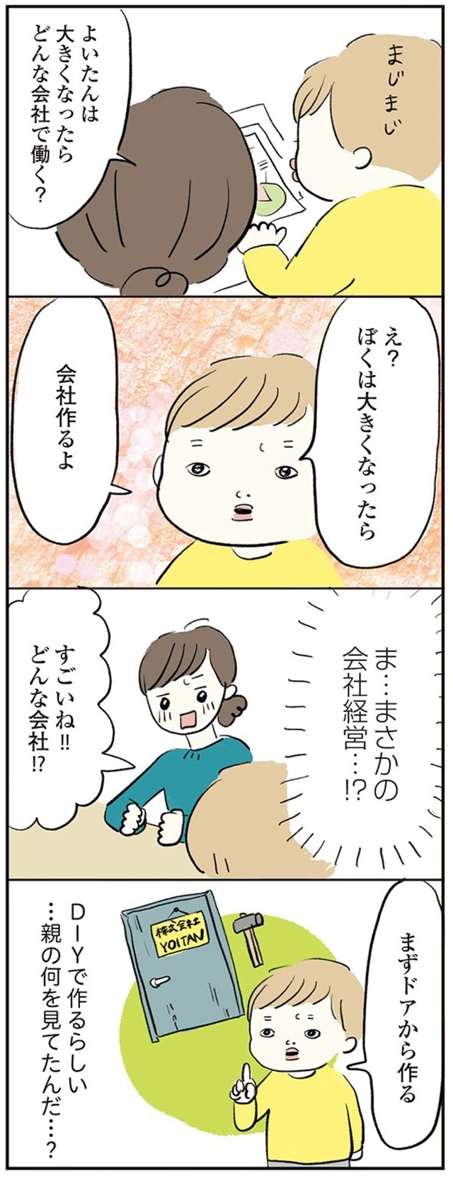 【漫画】『コロナ禍だった頃の仕事と育児』6（まぼさん提供）