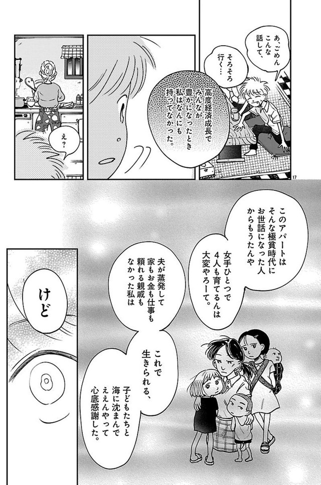 【漫画】『なんぼの食卓 第5話』17（餅田ぷりさん提供）