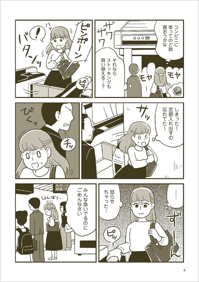 【漫画】『マンガでわかる 敏感すぎる自分を好きになれる本』3（小川かりんさん提供）
