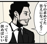 大事なのは「今の求めてた答えになってる？」の質問（B.B軍曹さん提供）