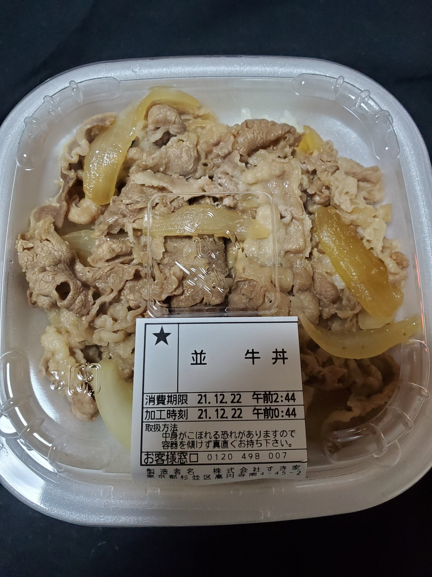 すき家の牛丼が値上げ 平成デフレ終了の象徴、各社が90年代回帰で