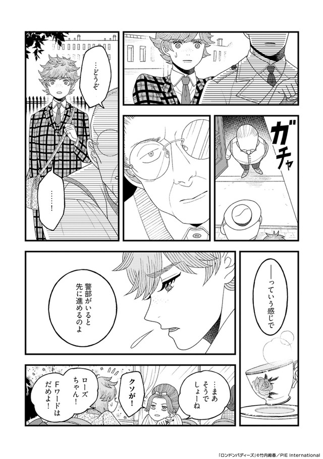 【漫画】『ロンドンバディーズ 【Episode 03】Miniskirt』34 (c) 竹内絢香 / PIE International