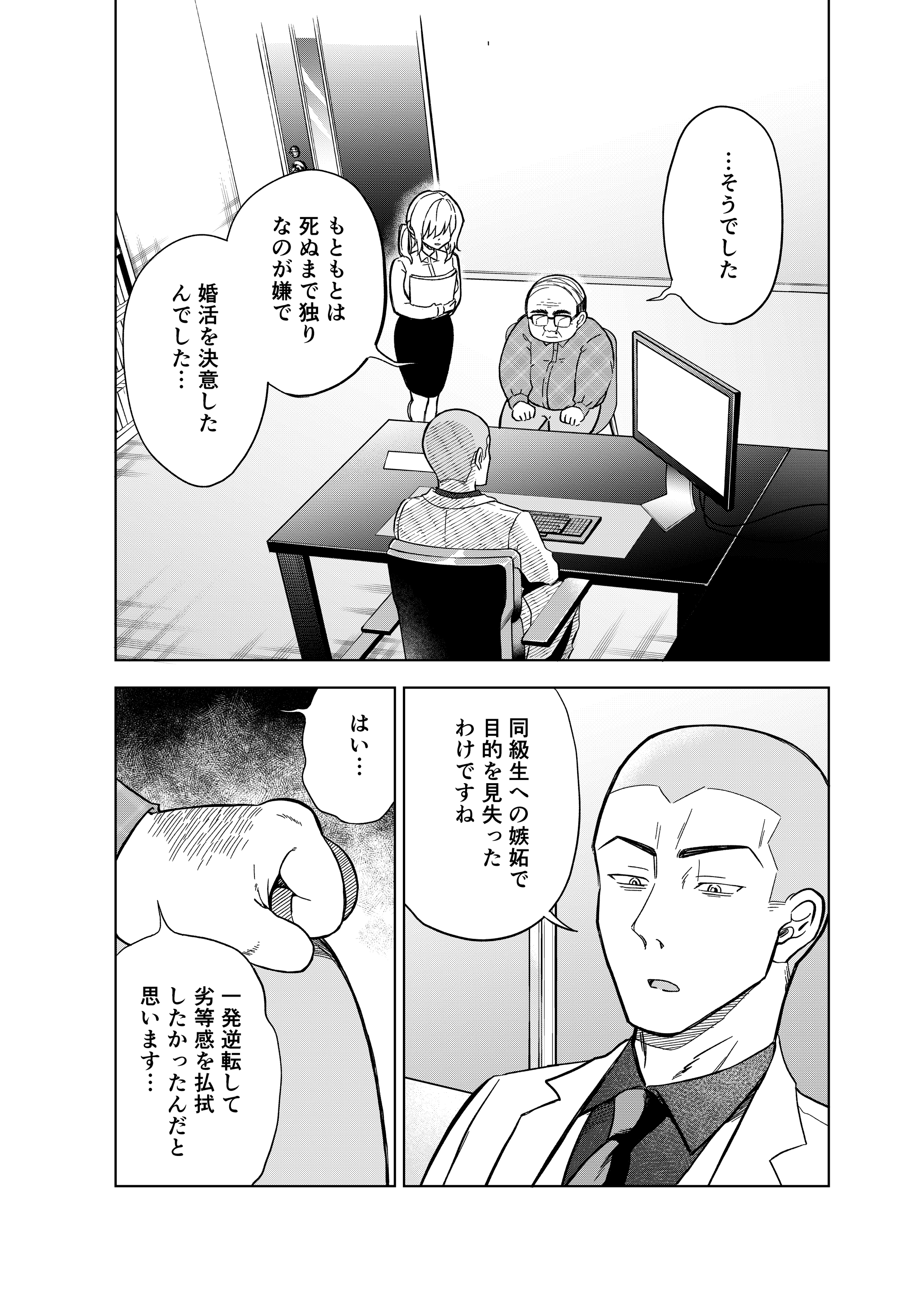 【漫画】『結婚相談所の「おぢブロック」の話』52（井原タクヤさん提供）