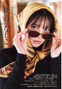 桃月なしこⒸ秋田書店Ⓒ01familiaⒸ高橋慶佑