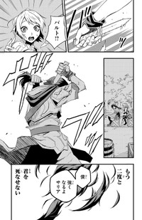 【漫画】『幼馴染が死んだ勇者の話』62　©四葉夕ト・佐藤貴彬（秋田書店）2025