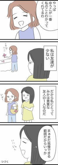 【漫画】『毎回遅刻してくる友人』10（人間まおさん提供）