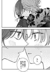 【漫画】『ギャップのある女子2人が百合な話。』80　(C)遮二無二／ナンバーナイン