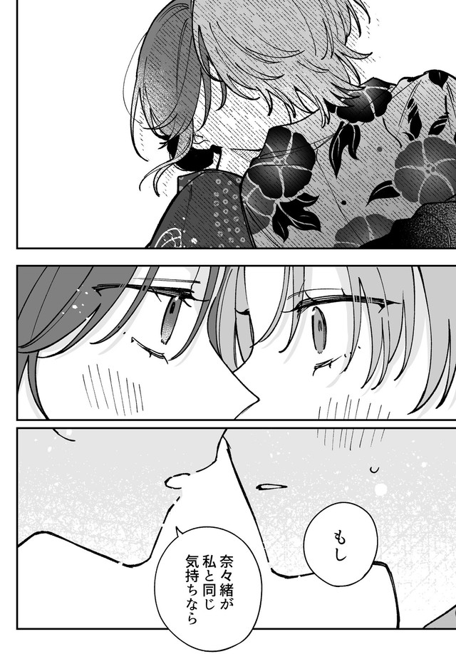 【漫画】『ギャップのある女子2人が百合な話。』80　(C)遮二無二／ナンバーナイン