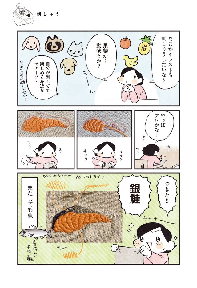 【漫画】『3000円ではじめるしあわせ趣味時間』55　（モチダちひろさん提供）