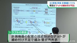 ナットが緩み計測機器が通る配管が外れる　女川原発の原子炉停止