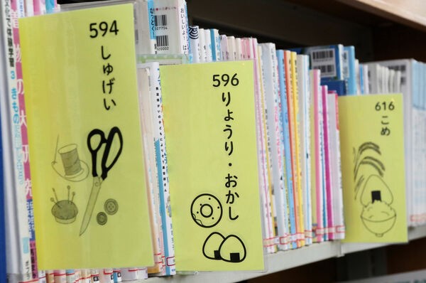 児童コーナーにある絵入りの見出し。認知症に特化した工夫ではないが、当事者から好評だった