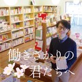 労働は思索を深めるための起点　フリーランス書店員・久禮亮太さんが選ぶ「はたらく」を考える本
