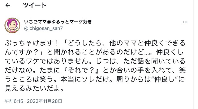 いちごママ@ゆるっとマーケ好きさん（@ichigosan_san7）のTwitterより