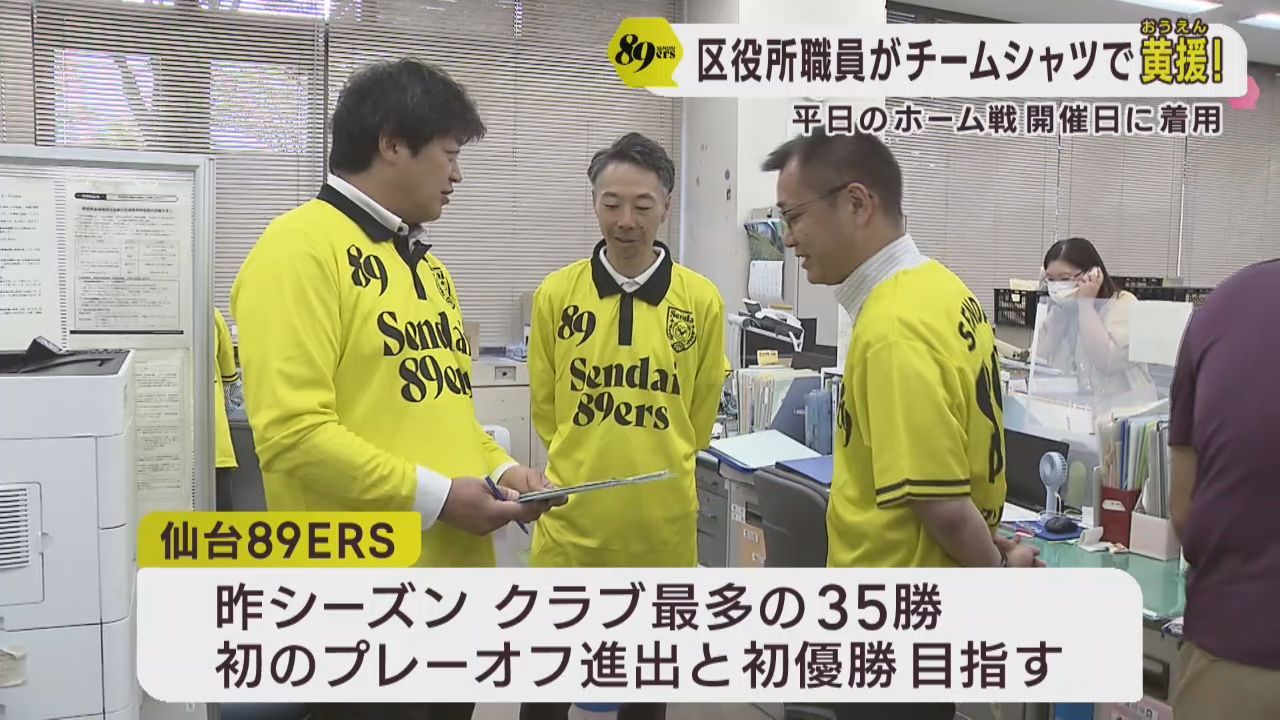 仙台８９ＥＲＳを応援　地元の太白区役所職員がチームシャツで業務