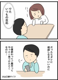 【漫画】『倦怠期の夫婦が大切なことに気づいた話』18（人間まおさん提供）