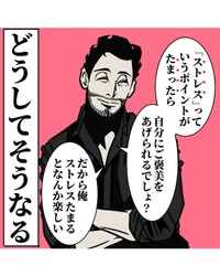 【漫画】『ストレス解消の最強ノウハウ』5（B.B軍曹さん提供）