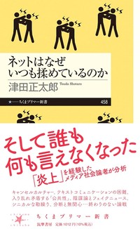「ネットはなぜいつも揉めているのか」書評　不毛な争いだとわかっていても