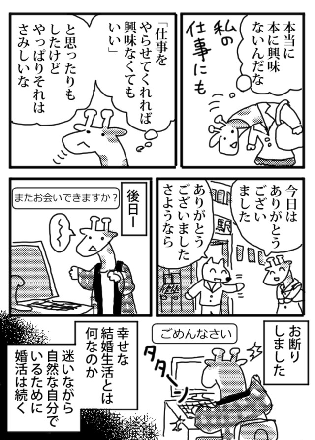 【漫画】『私の婚活』24（小松良佳さん提供）