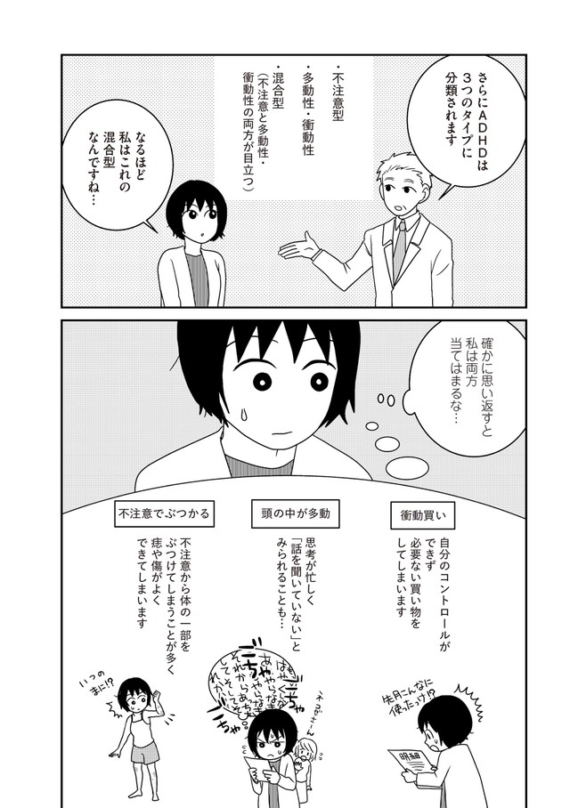 【漫画】『家族から放置されて発達障害に気づかないまま大人になりました』35　(c)モンズースー, ネコゼ／KADOKAWA
