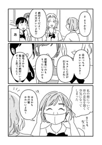 【漫画】『女の人生に整形って必要ですか？』2©️パチ美、金子べら/新潮社