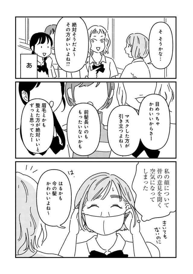【漫画】『女の人生に整形って必要ですか？』2©️パチ美、金子べら/新潮社