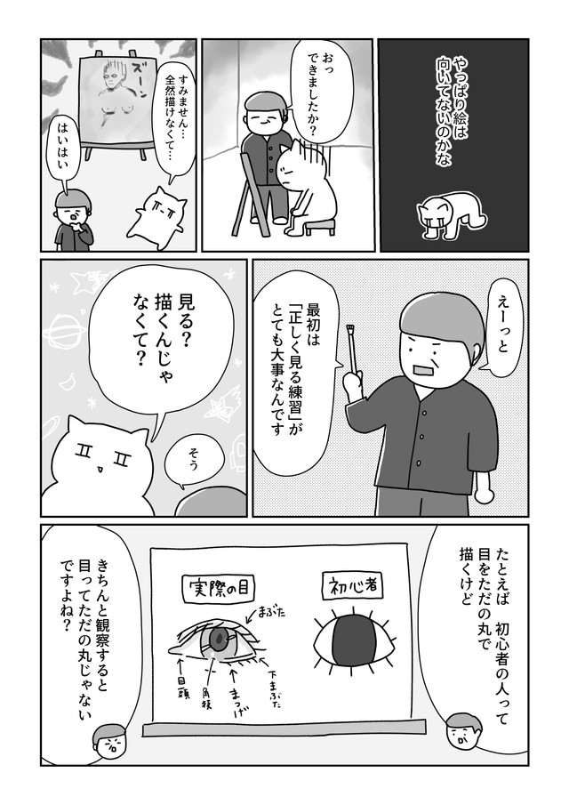 【漫画】『突然絵にハマって30歳から絵画教室に行ってみた話』8（よざ ひかるさんの提供）