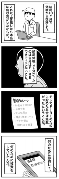 【漫画】『1億円を貯めてFIREを目指した男の人生』84（ホンダアオイさん提供）