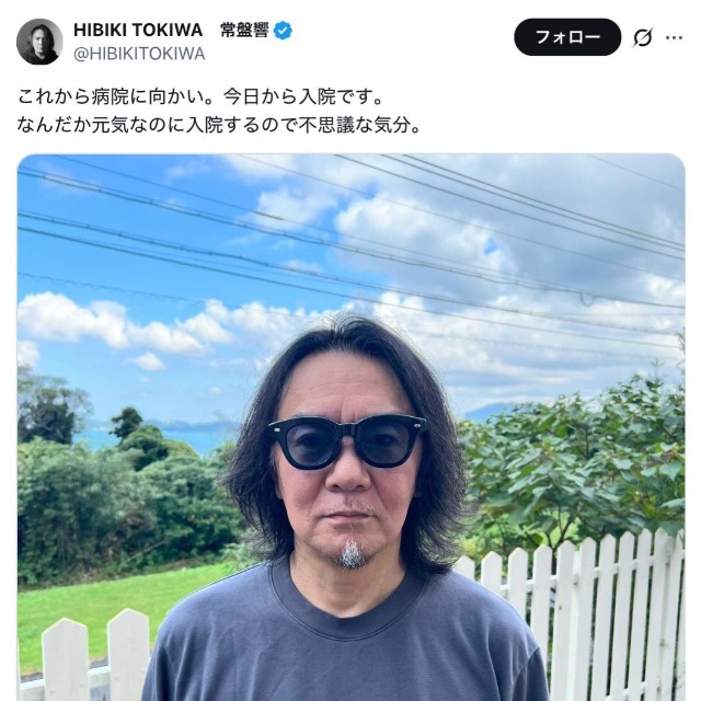 常盤響さん「今日から入院です」（本人の公式Xから）