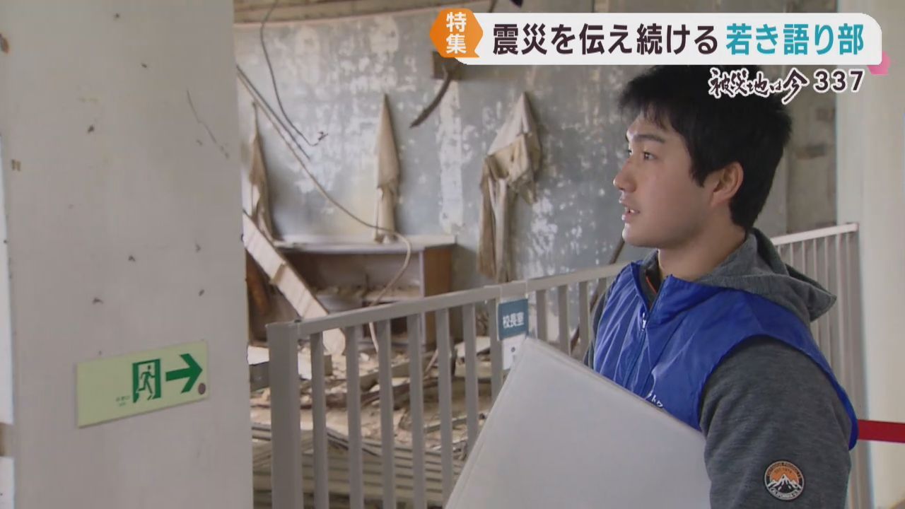 高校時代に始めた東日本大震災の語り部活動　社会人になっても経験を語り継ぐ