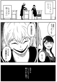 【漫画】『社のナニカ』8（紫咲甘藍さん提供）