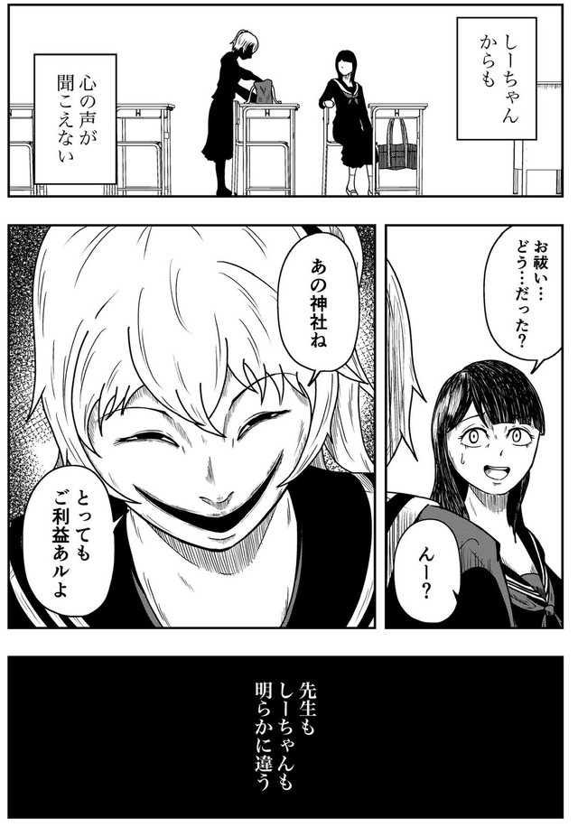 【漫画】『社のナニカ』8（紫咲甘藍さん提供）