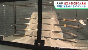 多くの刀剣ファンが来場　宮城・大崎市で日本刀の展示会　約５００振り展示
