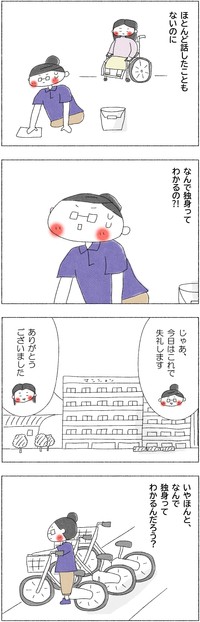 【漫画】『オーラ』4（Q子さん提供）