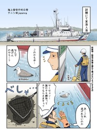 【漫画】『かもめを拾った話』1（タニシさん提供）