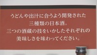 「うどんに合う酒」