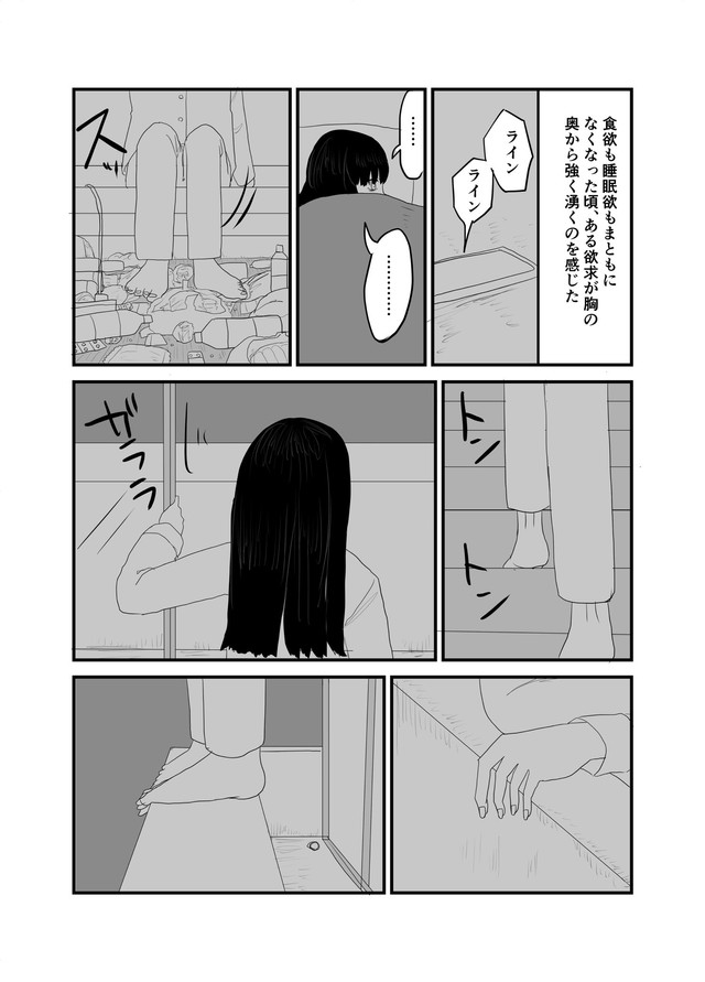 【漫画】『インポータンス・オヴ・ビーイング・アイドル』29（羊かわいいねさんさん提供）