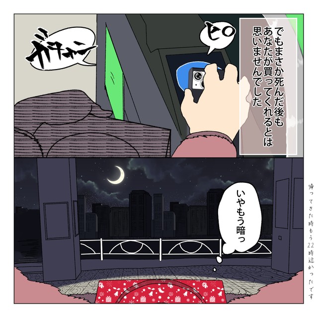 【漫画】『死んだ夫からのプレゼント』48　(C)家事しないと死ぬ旦那を描いてる人