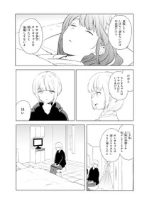 【漫画】『君の傷みを知りたい』17　(C)Eke Shimamizu/SQUARE ENIX