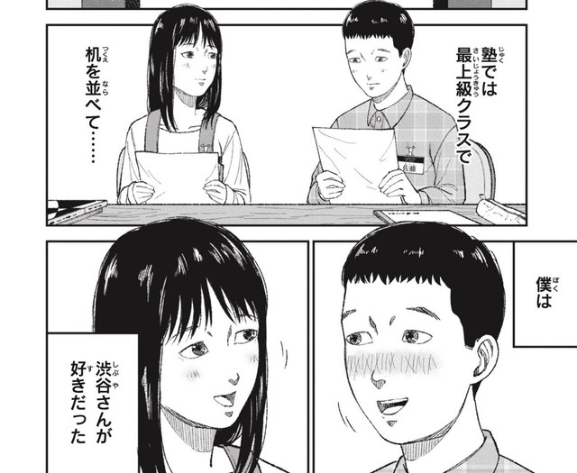 渋谷は塾の同級生だけでなく好きだった相手（ワダユウキさん提供）